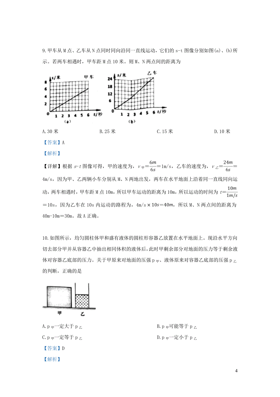 上海市杨浦区2019年九年级物理下学期二模试题_第4页