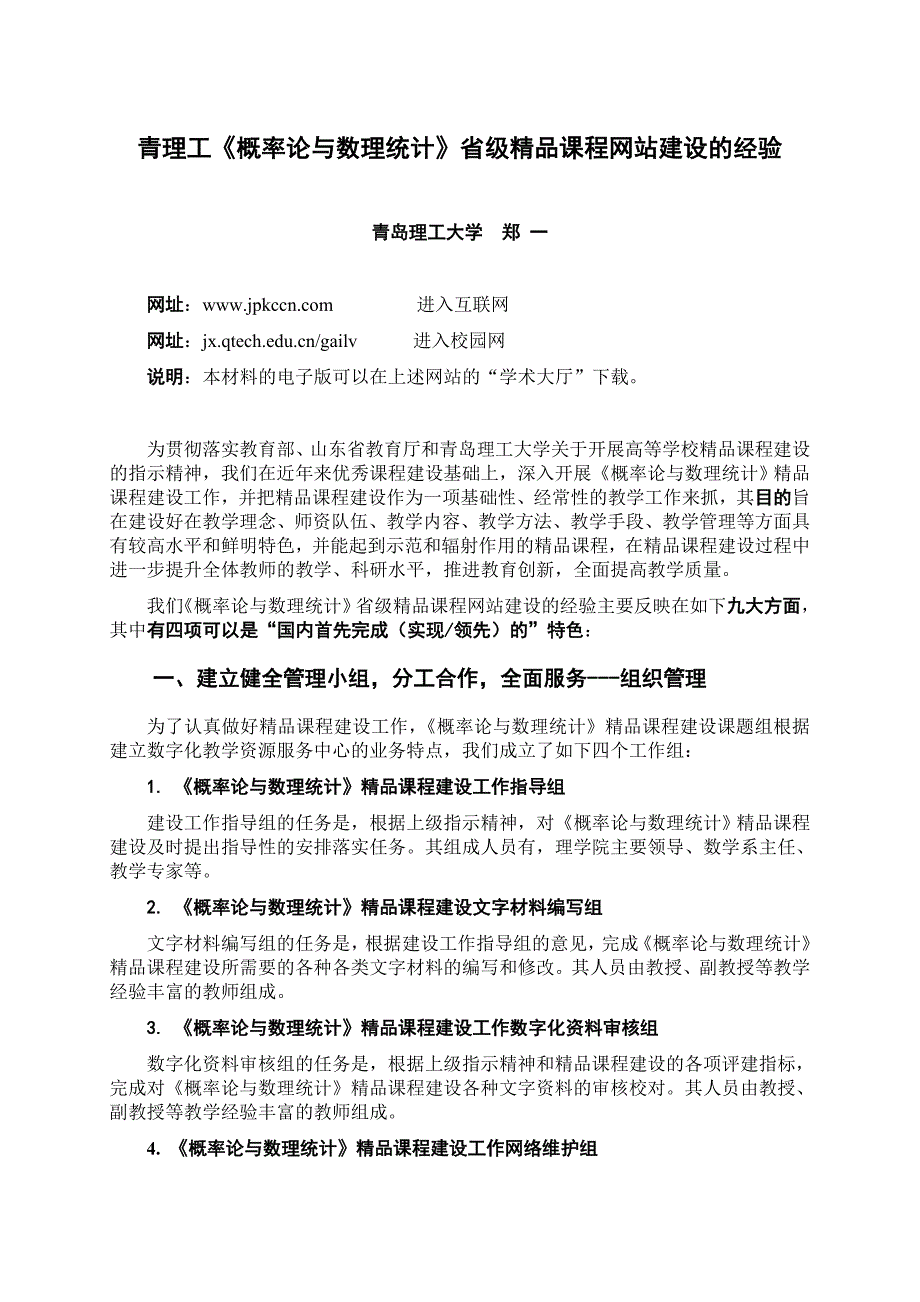 网站建设的经验分享_第1页