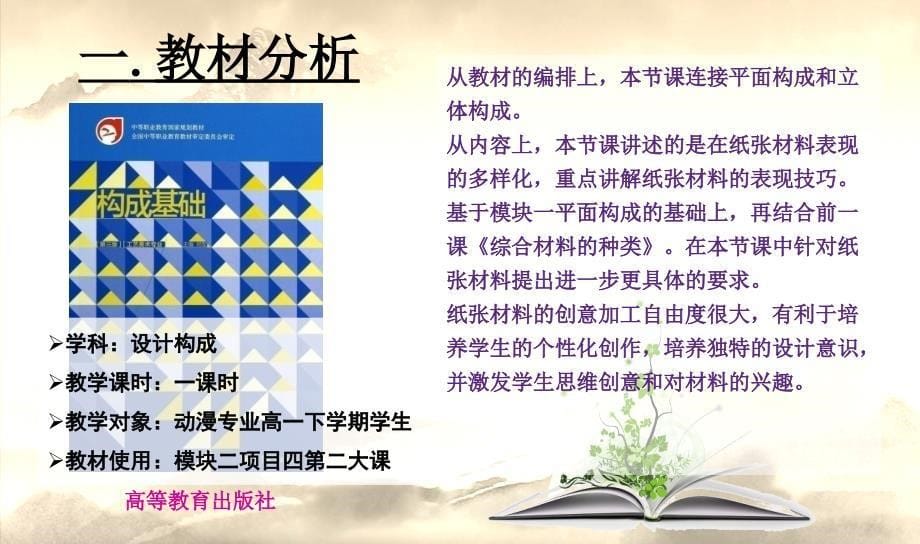 2014年广东省创新杯说课大赛工艺美术类一等奖作品李楠说课课件_第5页