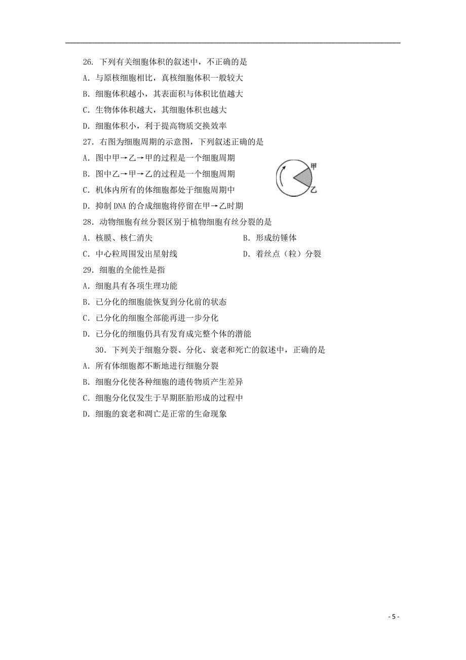 北京市西城区2018-2019学年高一生物上学期期末考试试题_第5页