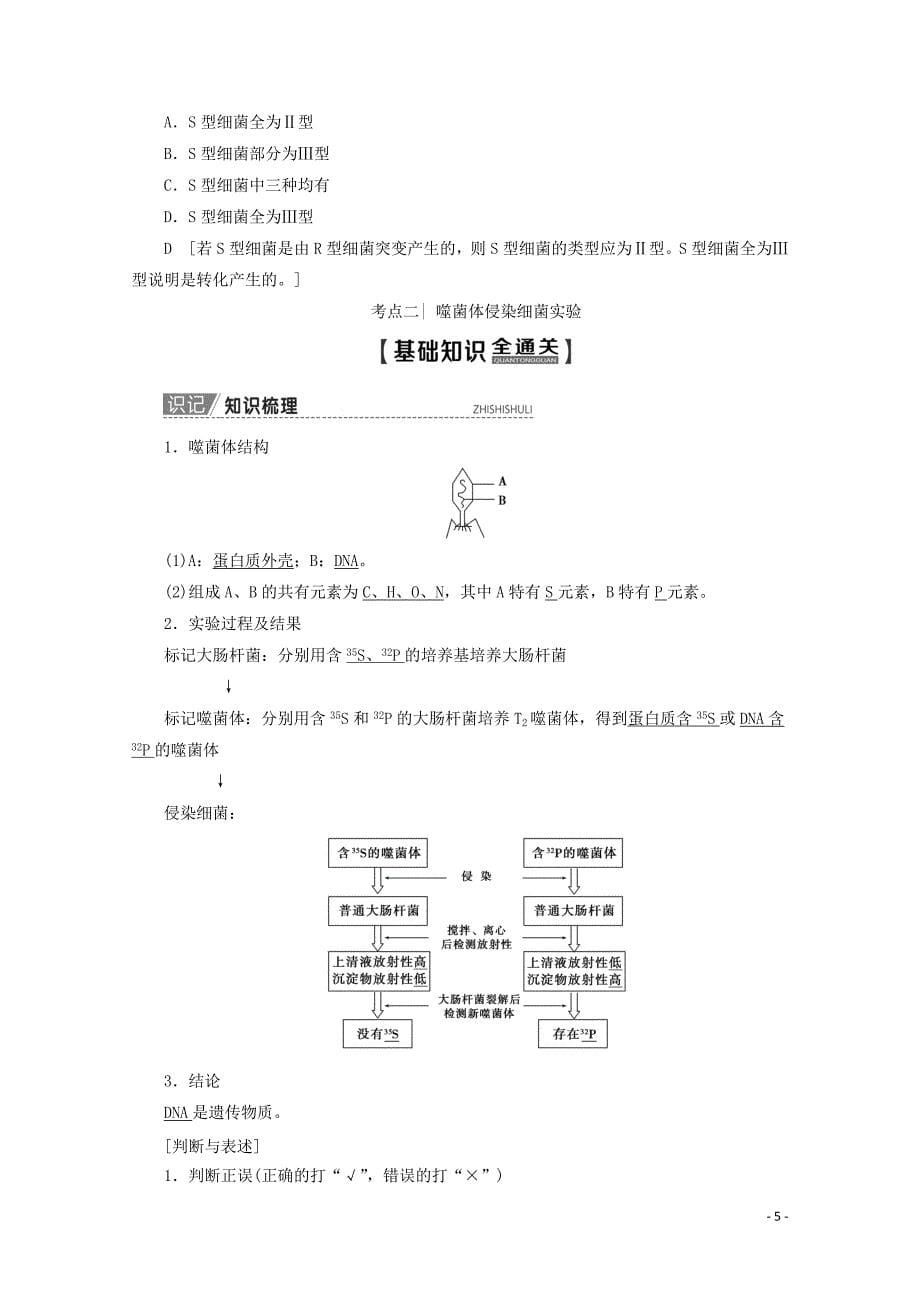 2020版高考生物一轮复习 第6单元 第1讲 dna是主要的遗传物质教学案 新人教版_第5页