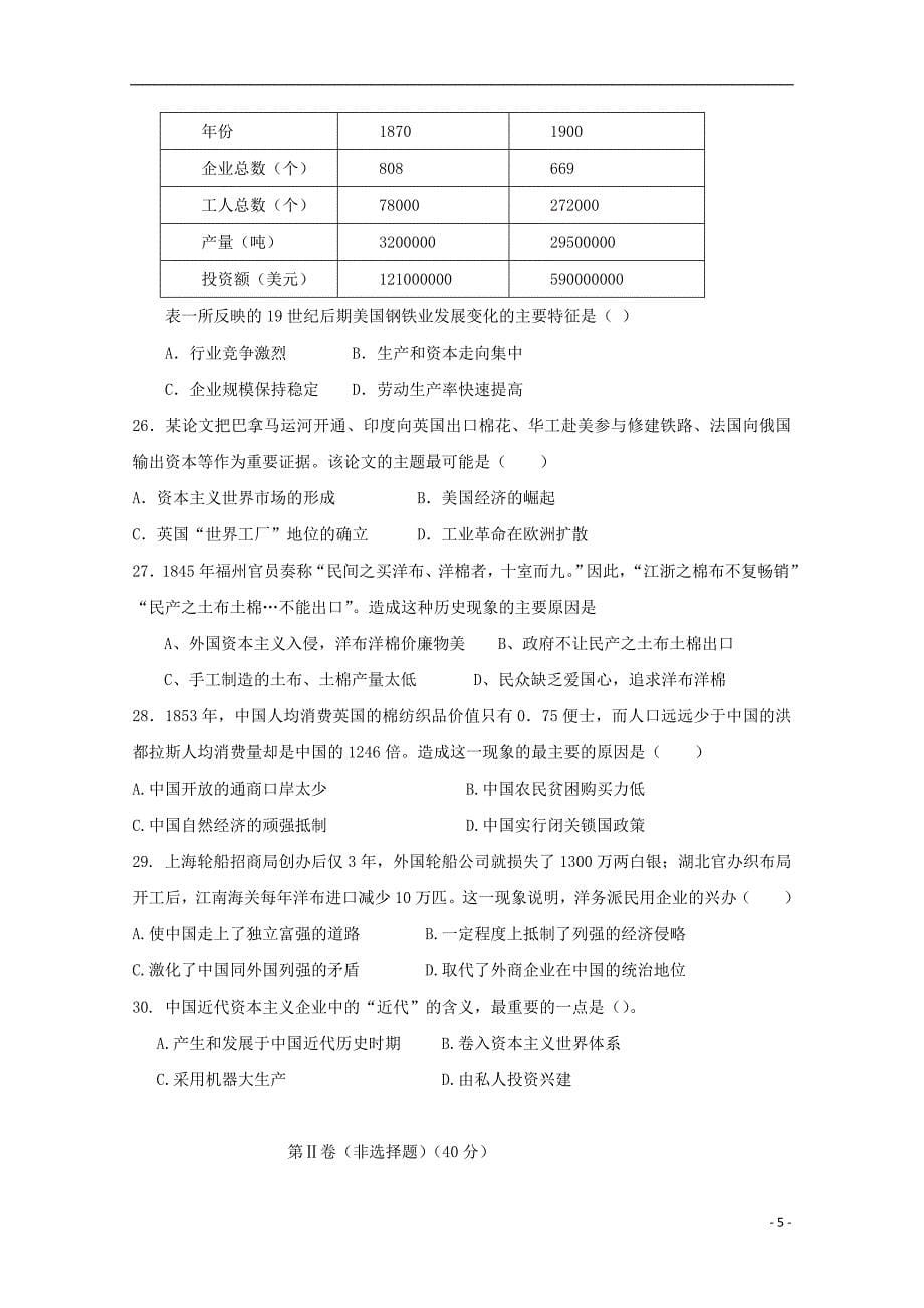 吉林省长春2018-2019学年高一历史4月月考试题_第5页