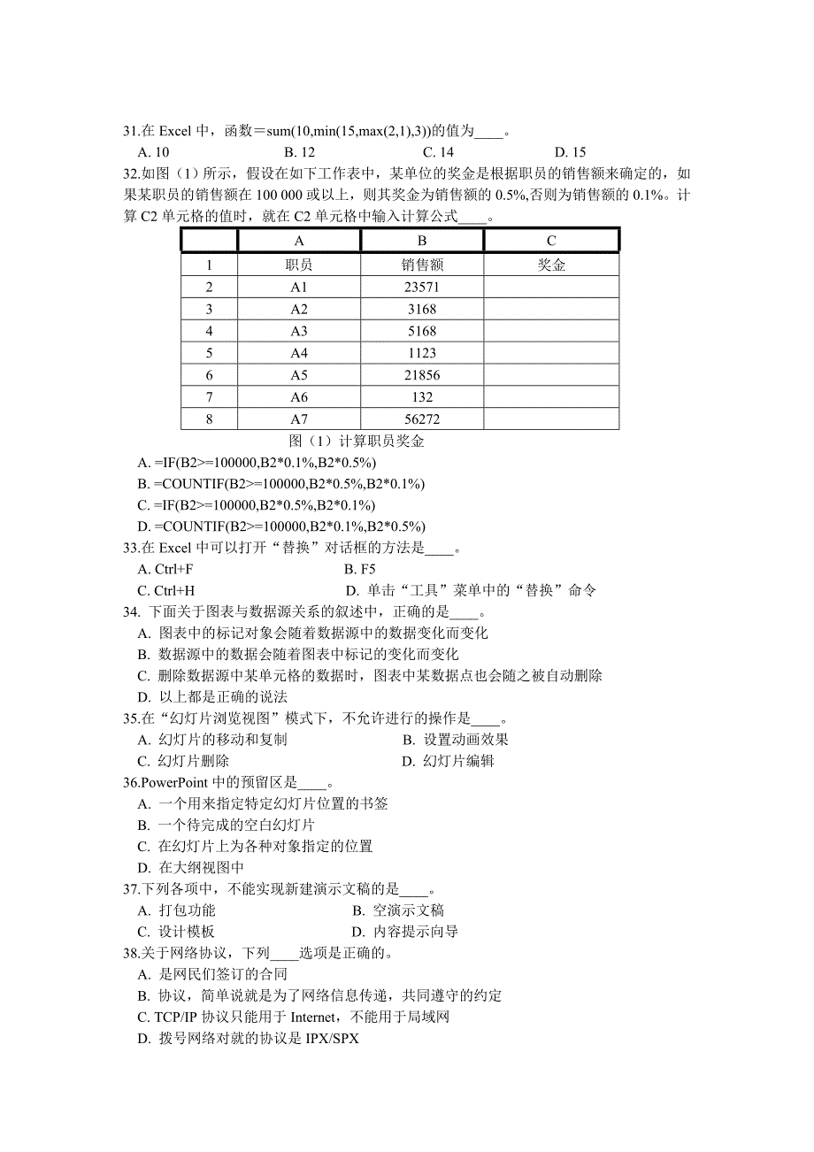 全国高校网络教育统考《计算机应用基础》模拟试题（二）_第3页