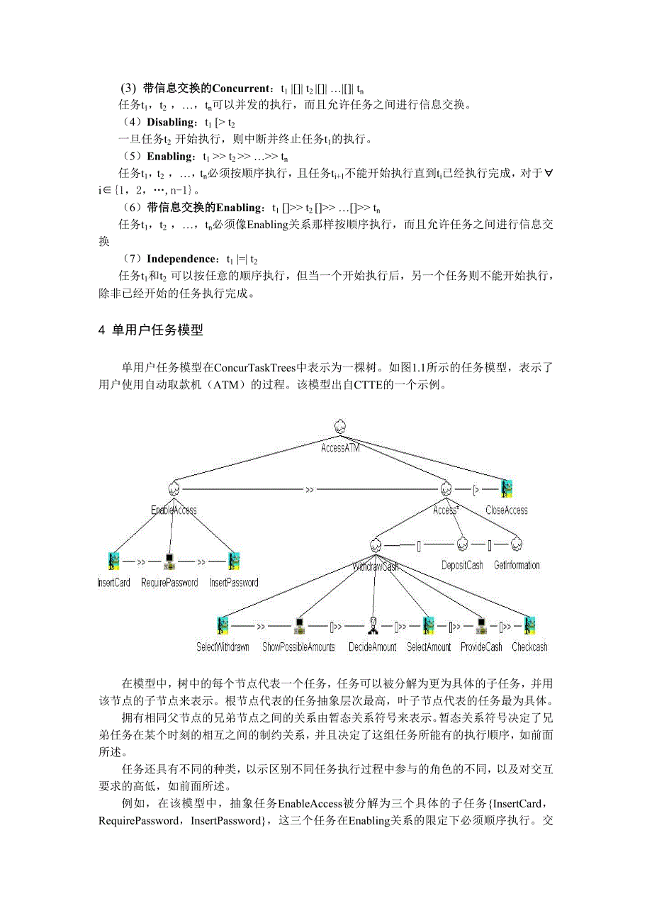 人机交互与界面设计材料_第4页