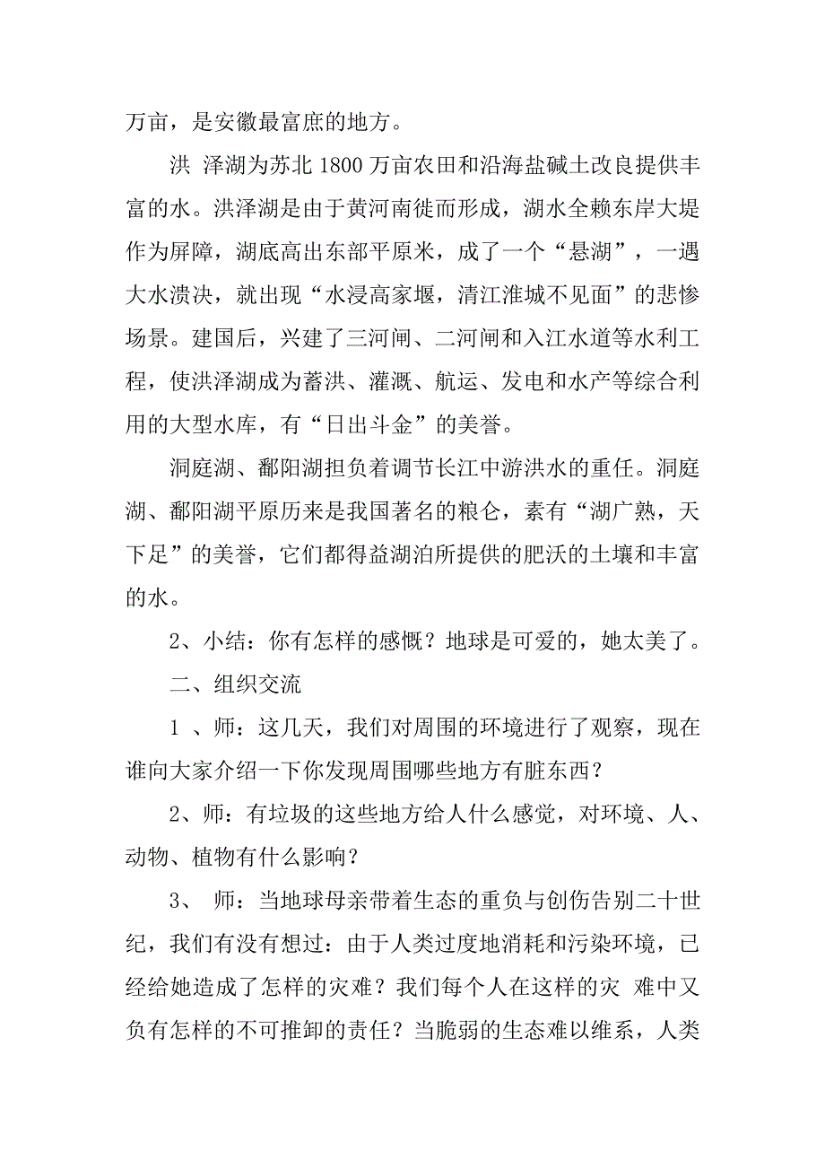 关于环保教育的主题班会活动设计_第2页