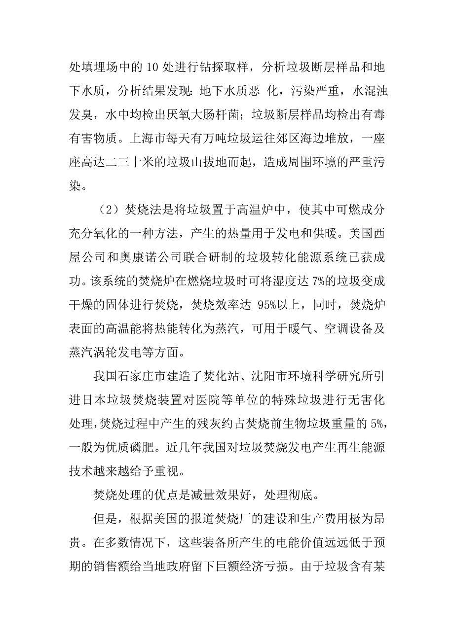 关于环保教育的主题班会活动设计_第4页