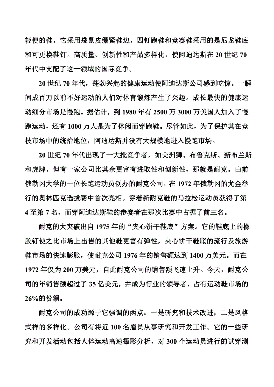 企业经营战略案例分析1-10题_第4页