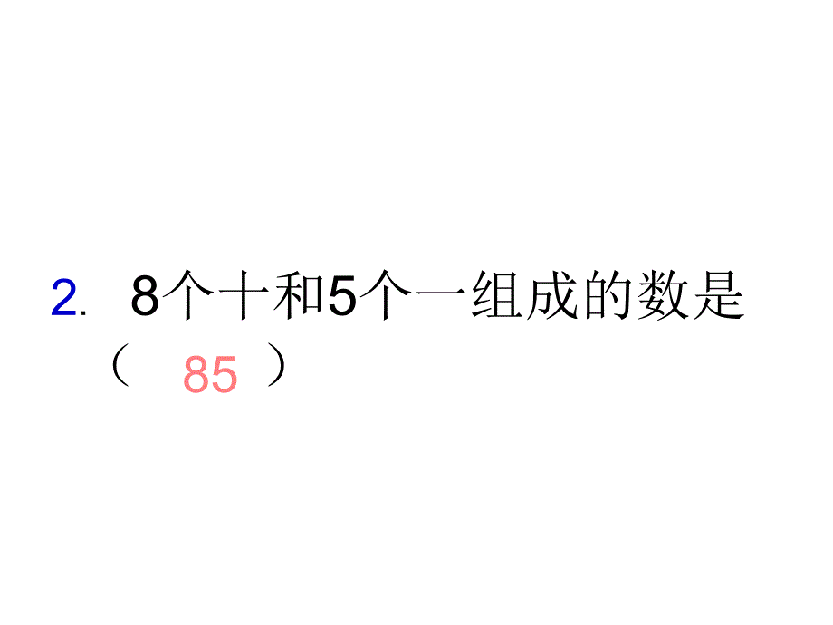 新北师大版小学一年级数学下册《谁的红果多》课件_第3页