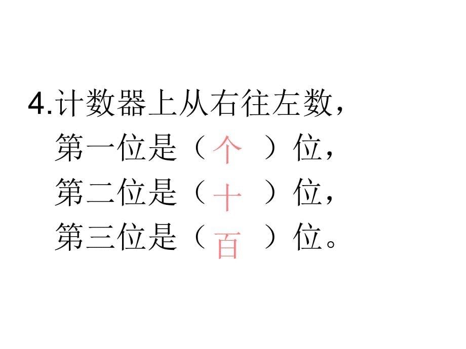 新北师大版小学一年级数学下册《谁的红果多》课件_第5页