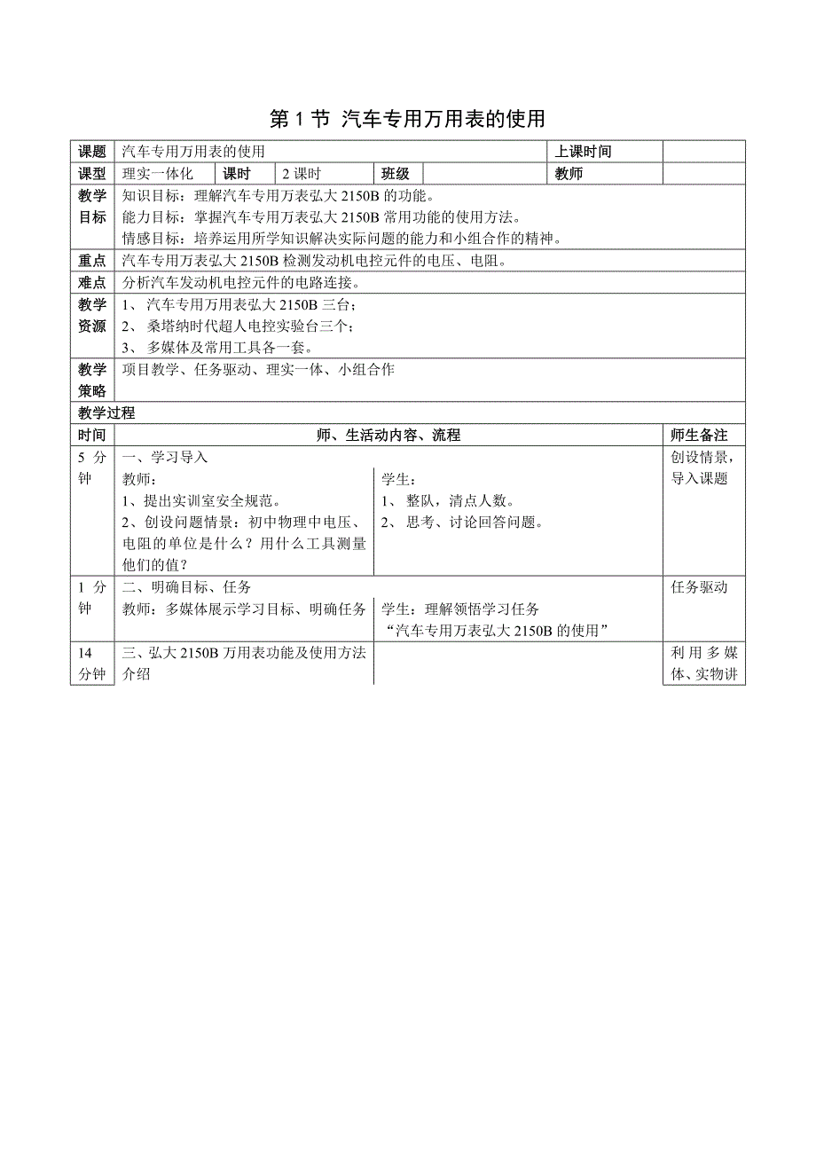 《汽车故障诊断设备》教学设计_第2页