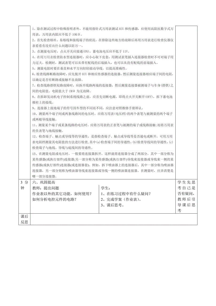 《汽车故障诊断设备》教学设计_第4页