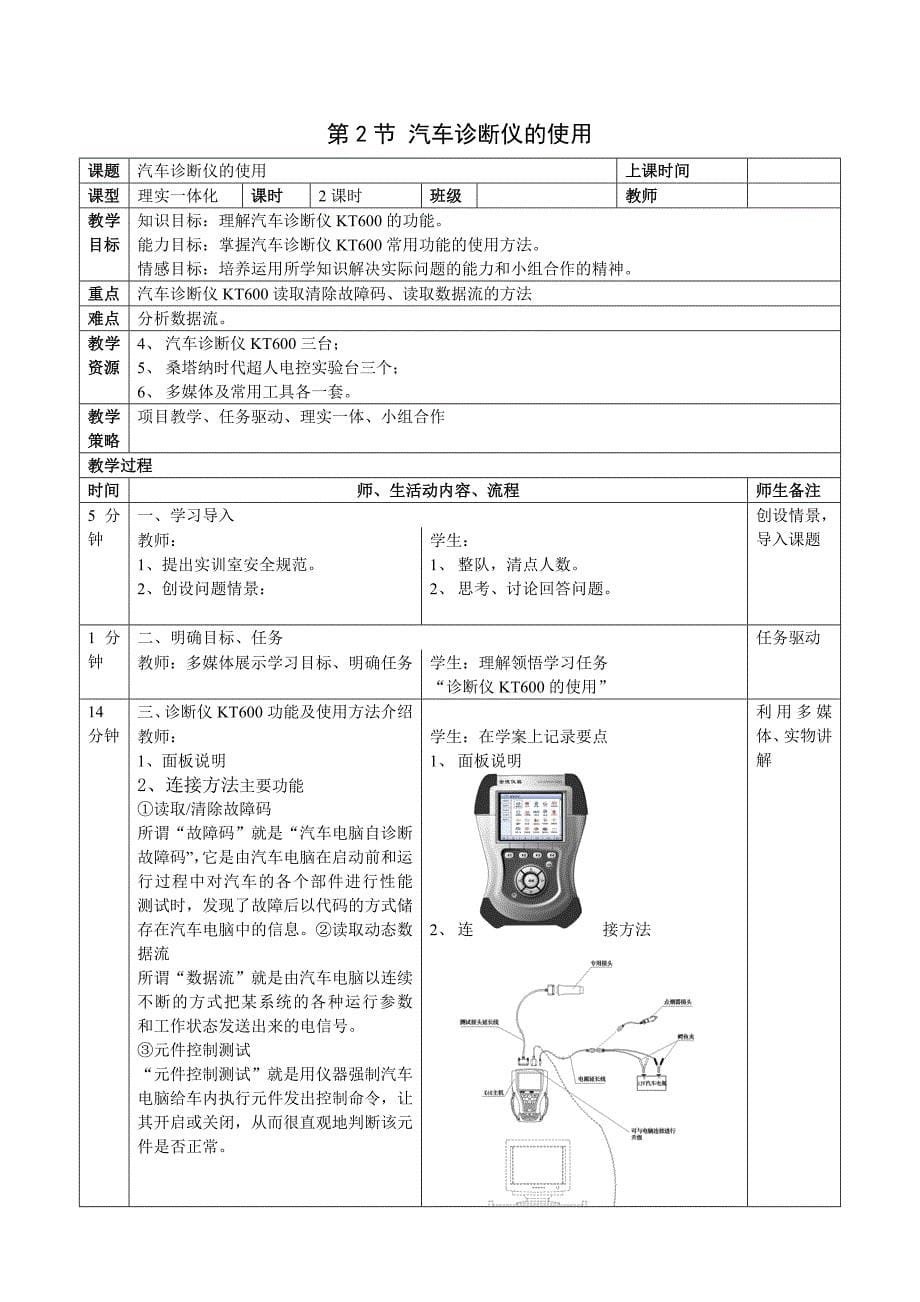 《汽车故障诊断设备》教学设计_第5页