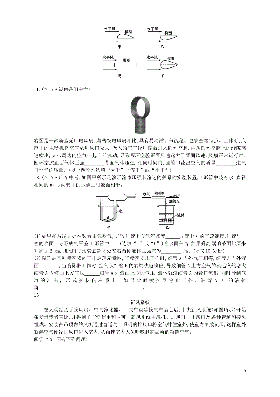 2018年八年级物理下册 9.4流体压强与流速的关系同步精练（含解析）（新版）新人教版_第3页