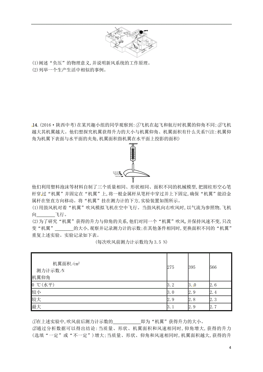 2018年八年级物理下册 9.4流体压强与流速的关系同步精练（含解析）（新版）新人教版_第4页