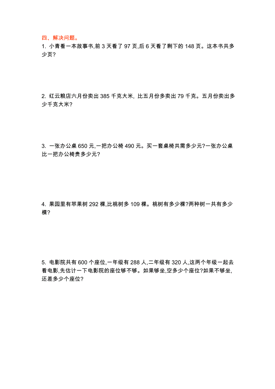 二年级数学下册单元测试第五单元考试_第2页