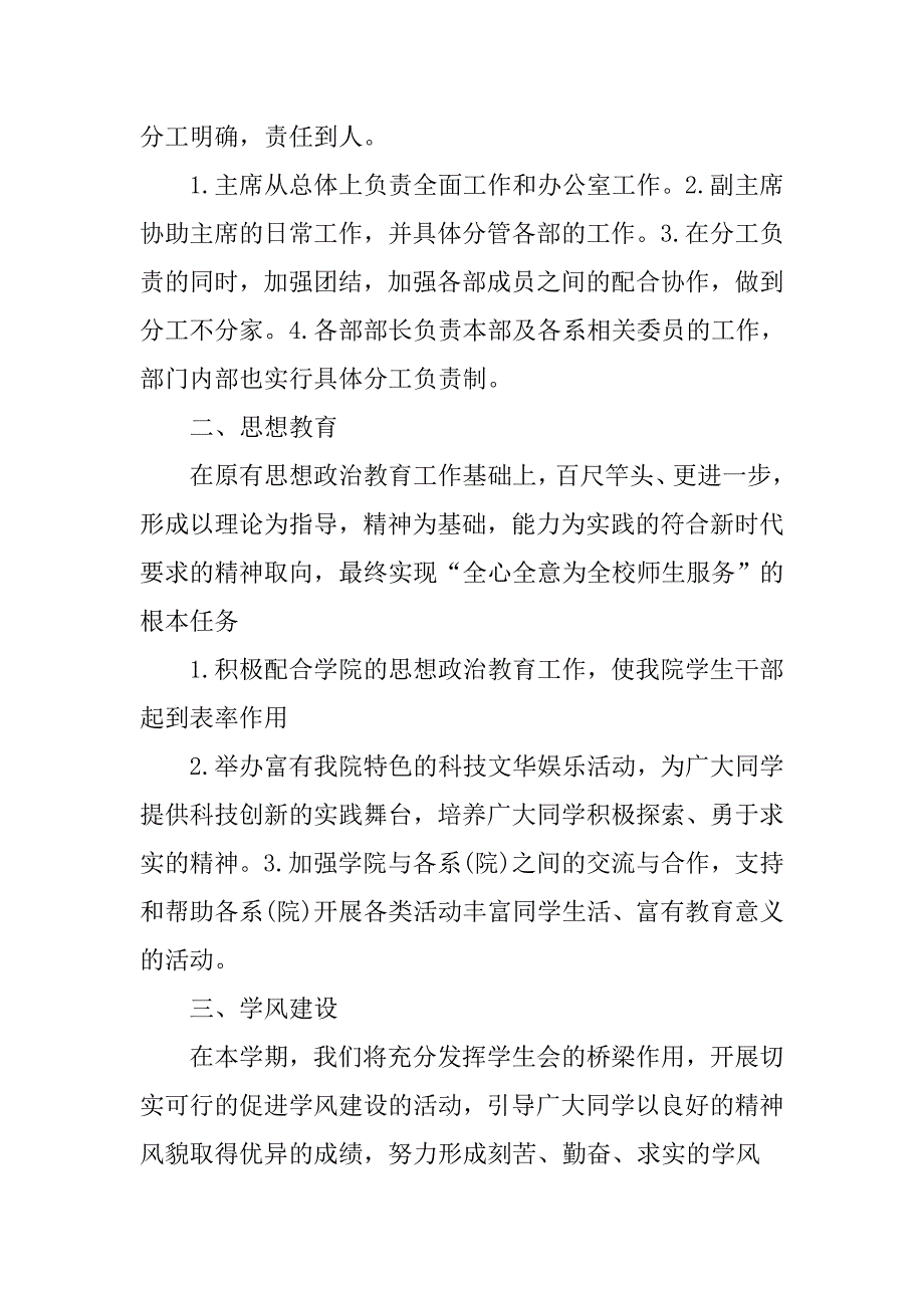 20xx年最新“学生会计划范文”学生会工作计划_第2页