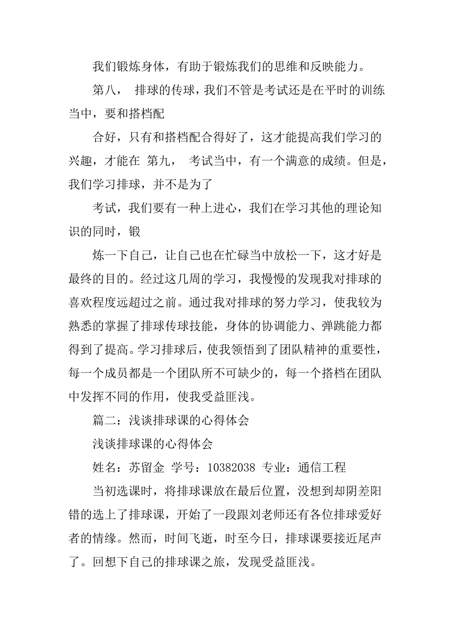 排球传球心得体会.doc_第3页