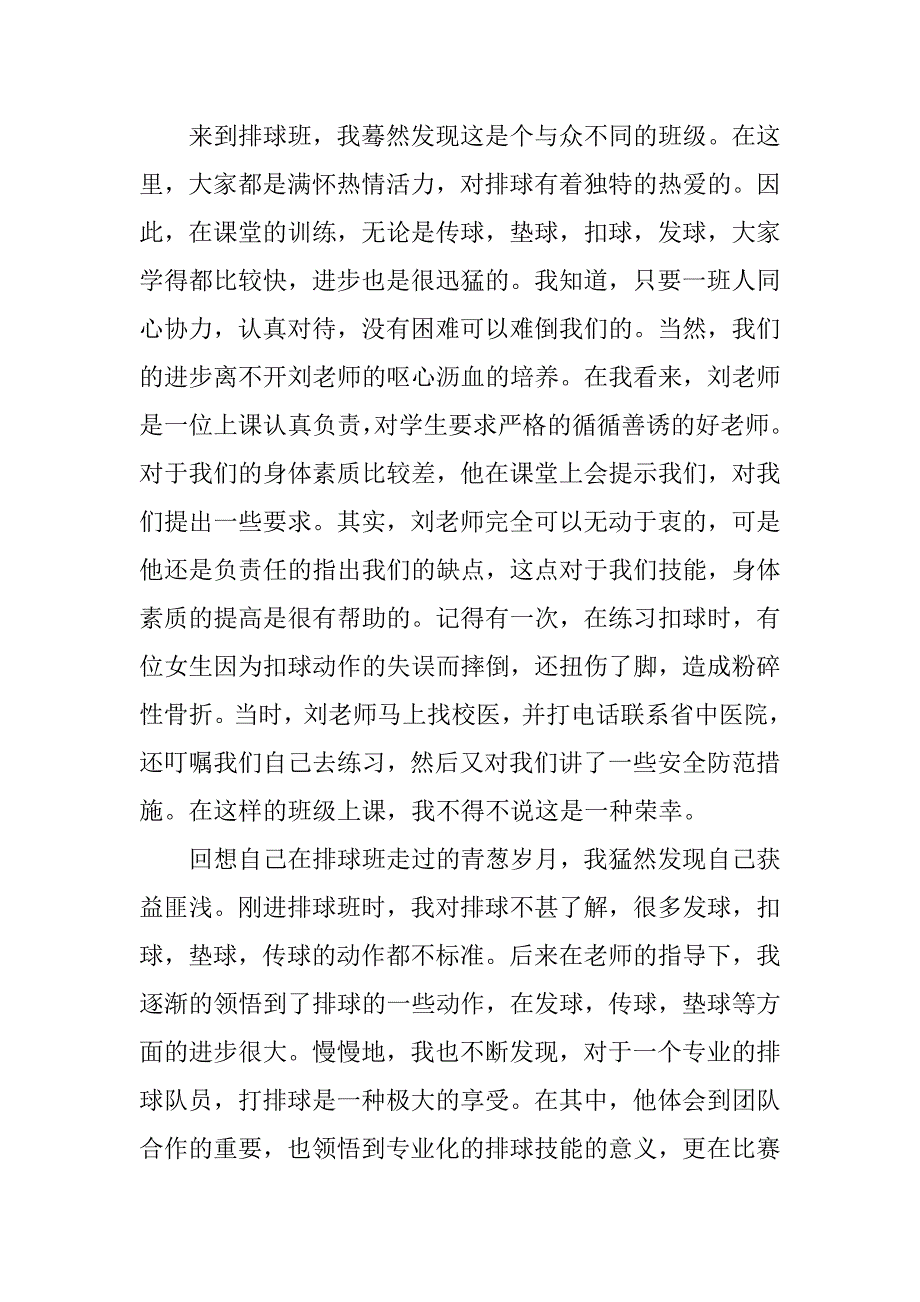 排球传球心得体会.doc_第4页