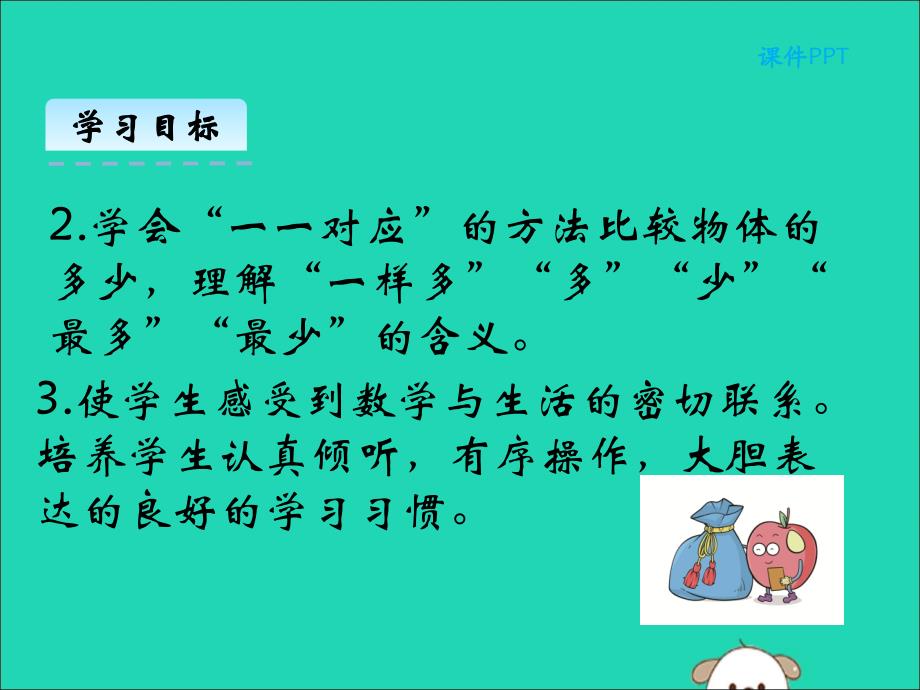 一年级数学上册 一 生活中的数 1.5 快乐的午餐课件 北师大版_第3页