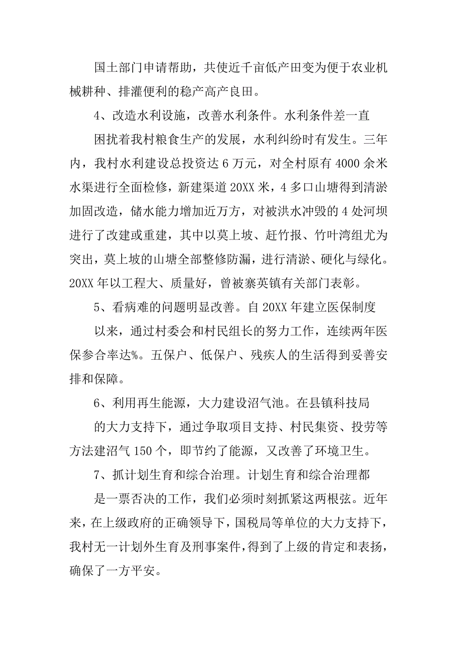 年村支部书记个人述职报告.doc_第4页