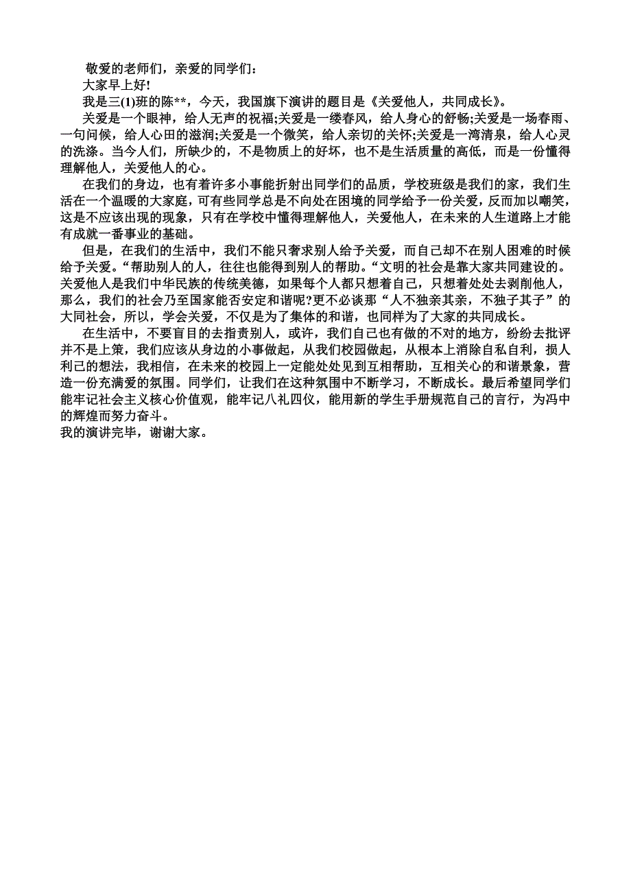 关爱他人-共同成长_第1页