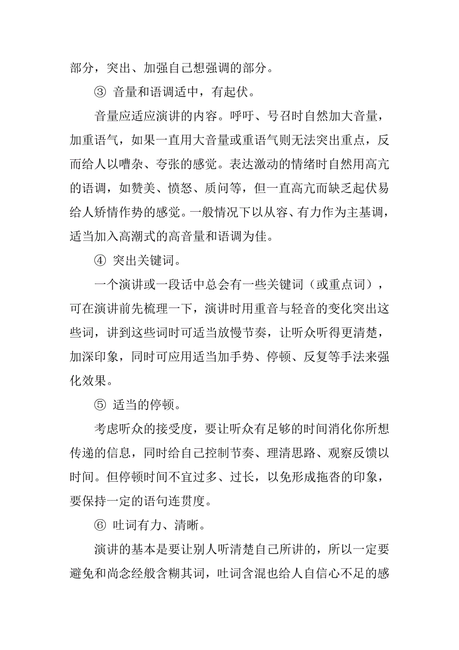 排比句的演讲技巧.doc_第3页