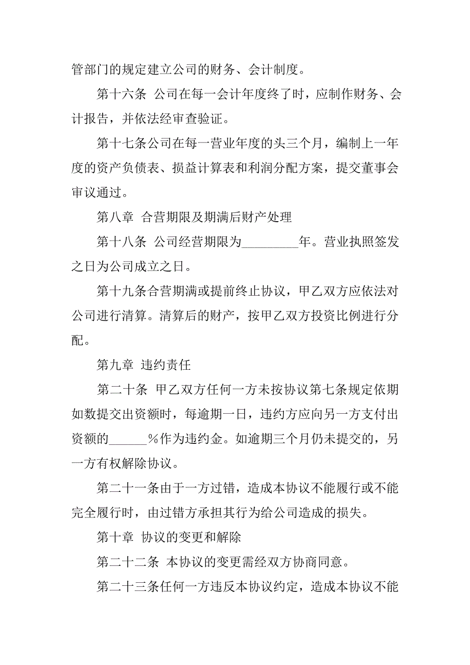 设立有限责任公司出资协议书的范本_第4页