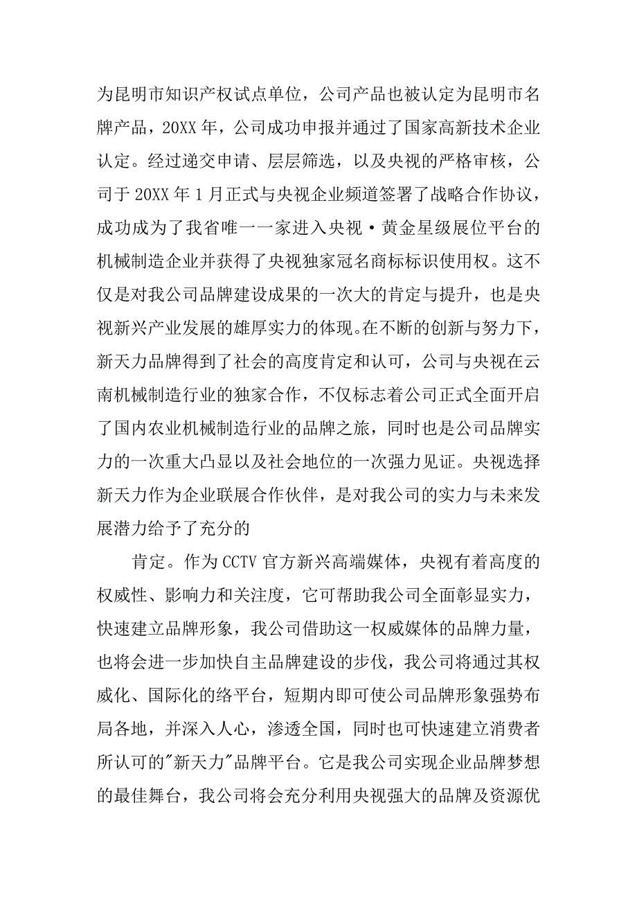 授牌仪式领导讲话稿.doc_第4页