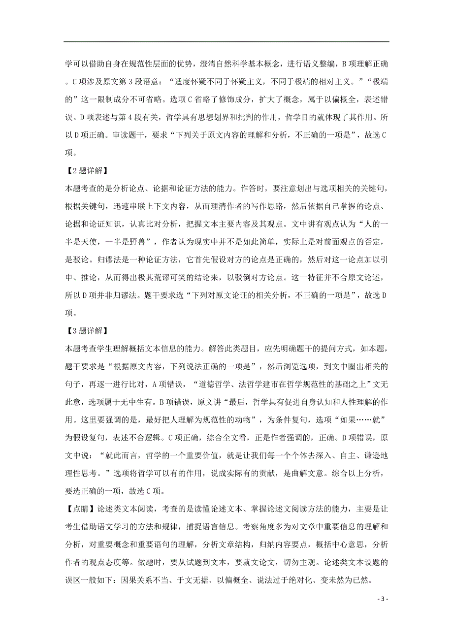 安徽省a10联盟2019届高三语文下学期开年考试试题（含解析）_第3页