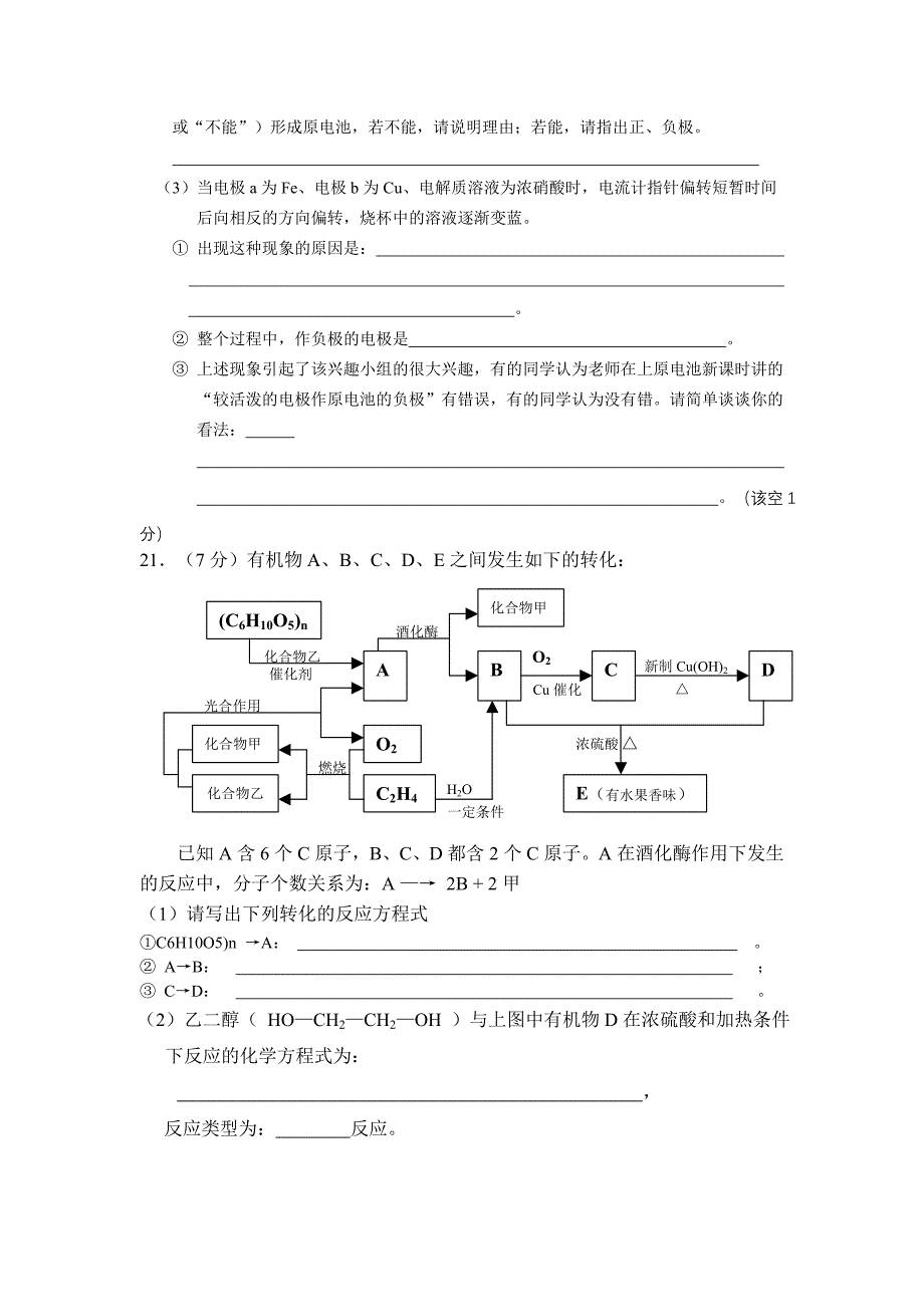 人教版高一化学必修二期末考试模拟试题三_第4页