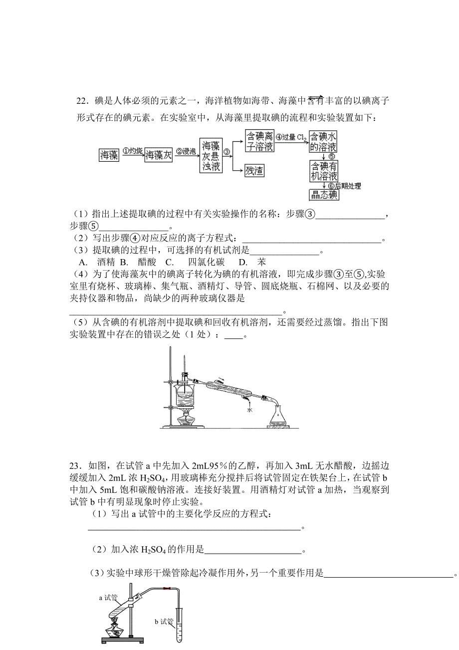 人教版高一化学必修二期末考试模拟试题三_第5页