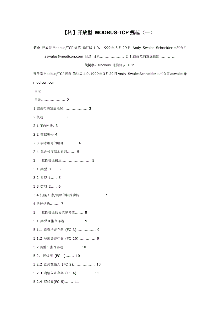 【转】开放型-MODBUS-TCP规范(一)(1)_第1页