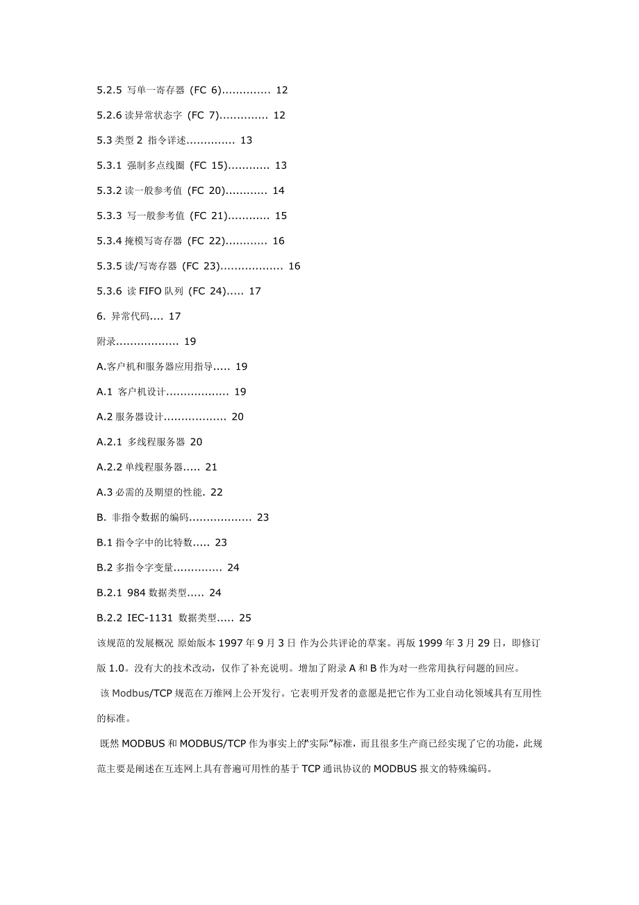 【转】开放型-MODBUS-TCP规范(一)(1)_第2页
