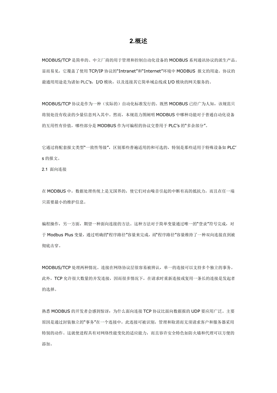 【转】开放型-MODBUS-TCP规范(一)(1)_第3页