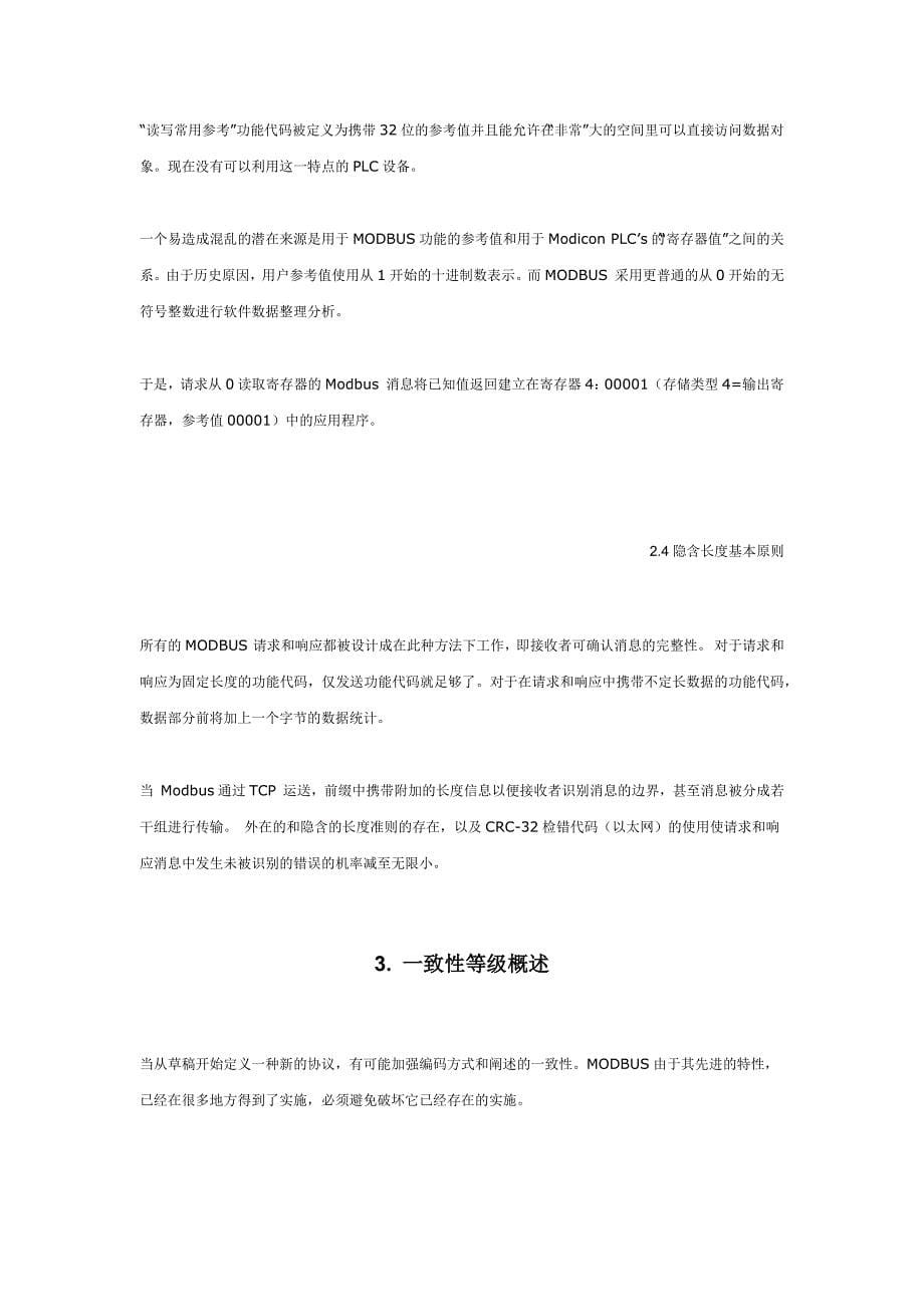 【转】开放型-MODBUS-TCP规范(一)(1)_第5页