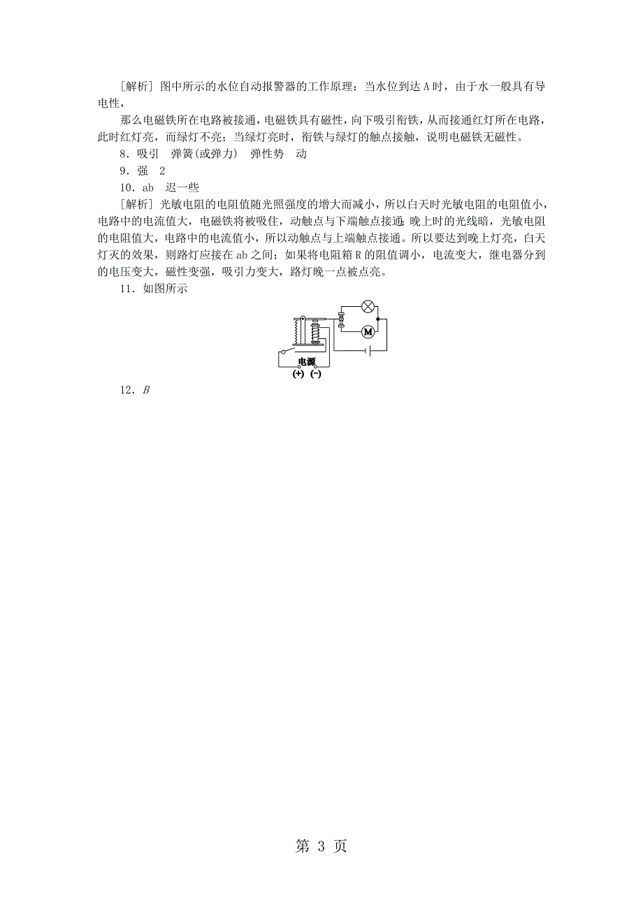 沪粤版九年级物理全册同步练习：16.4　电磁继电器与自动控制_第3页