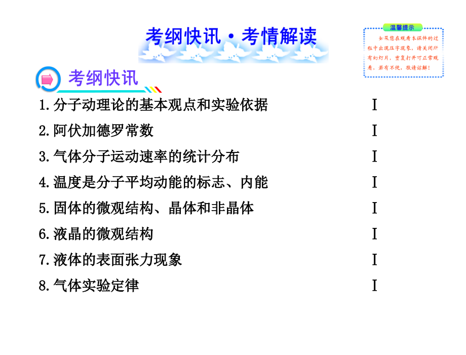 2013年高考三轮冲刺讲解课件专题十四热学1章节_第2页