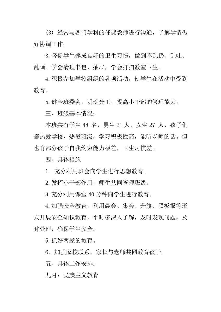 20xx年小学一年级班级德育工作计划_第2页