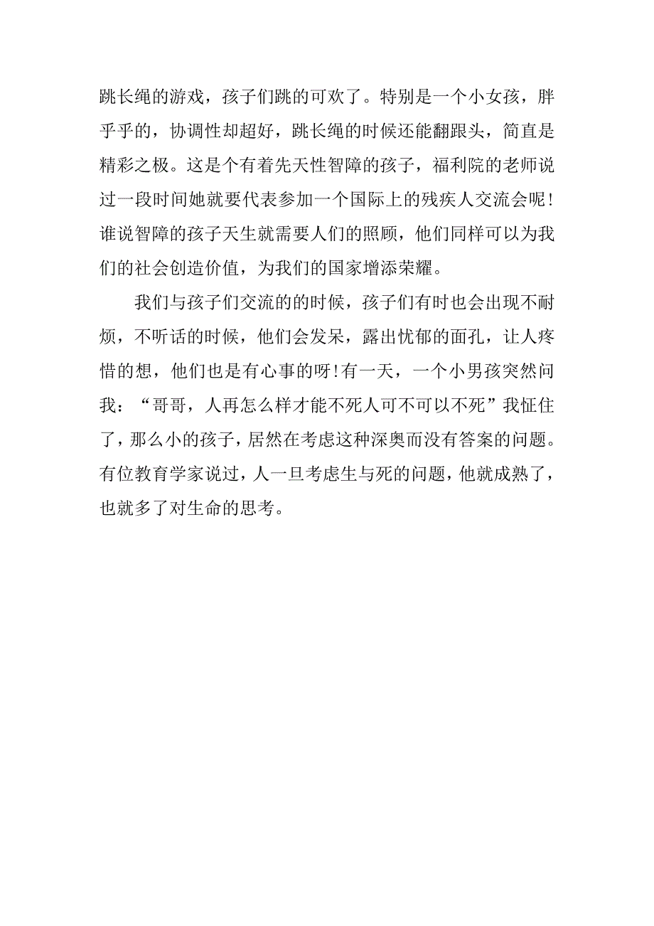 福利院暑假社会实践报告20xx_第3页