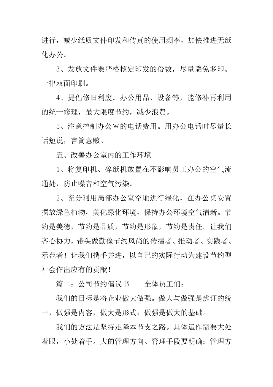 关于节约倡议书的范文_第3页