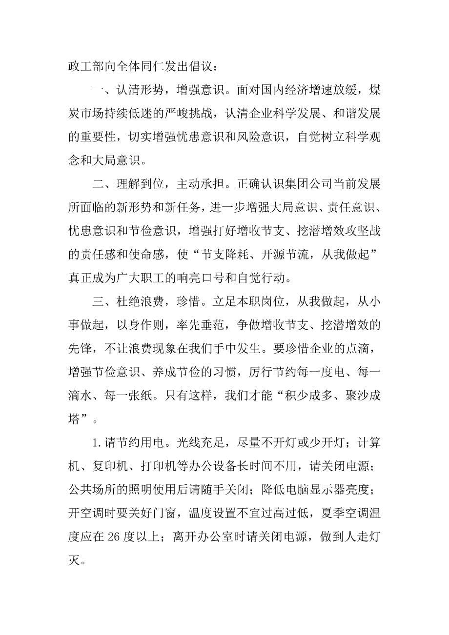 关于节约倡议书的范文_第5页