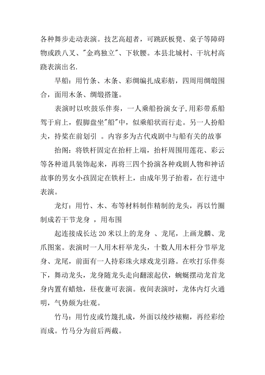 庙会的策划书.doc_第3页