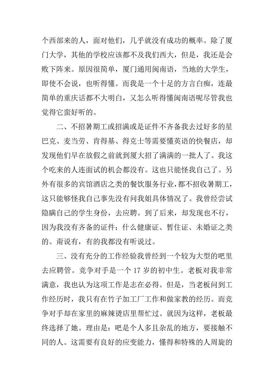 20xx年大学生暑假社会实践报告范文3000字_第2页