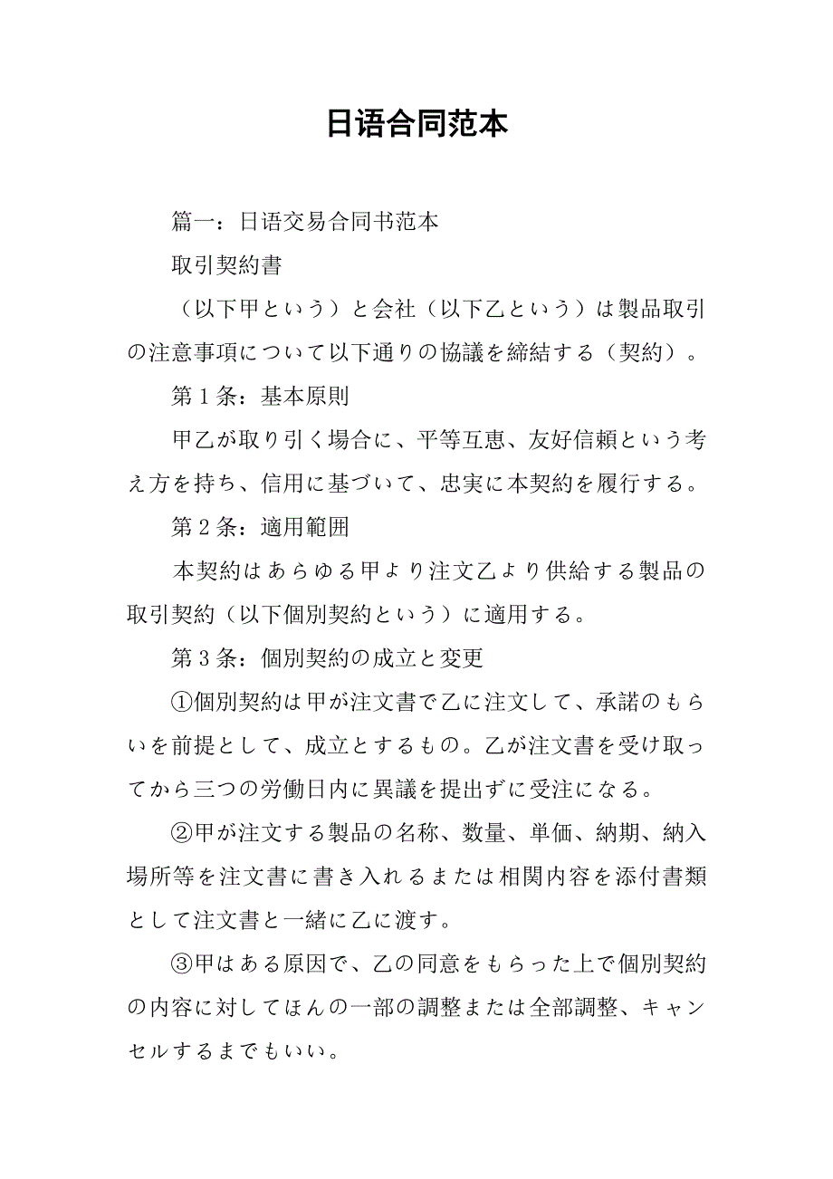 日语合同范本.doc_第1页