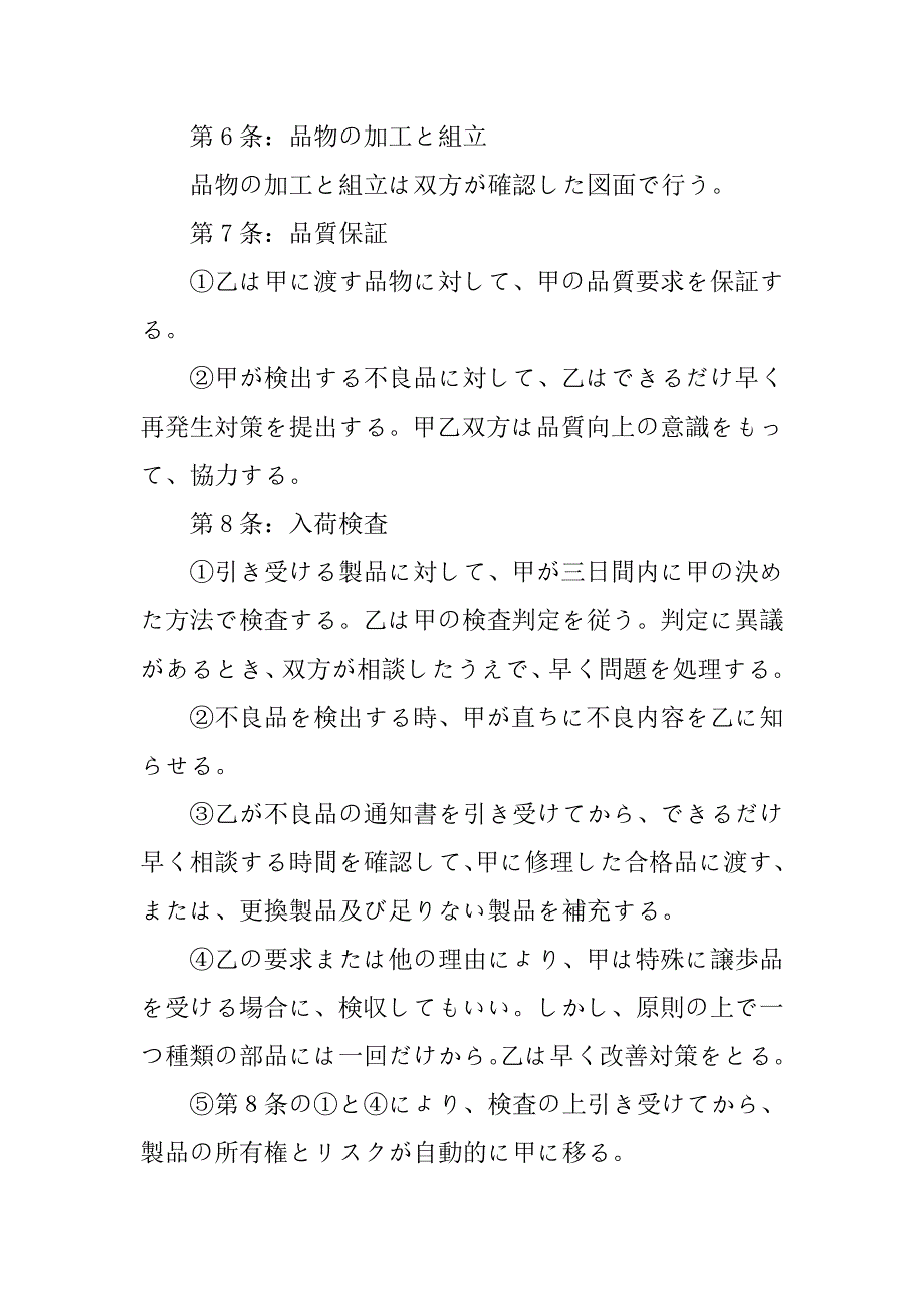日语合同范本.doc_第3页