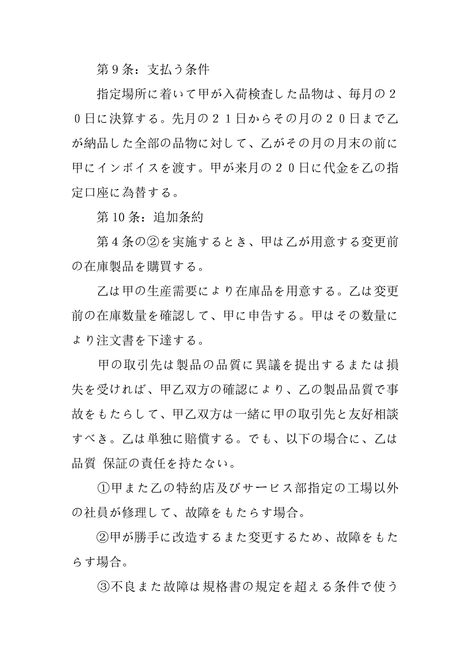 日语合同范本.doc_第4页
