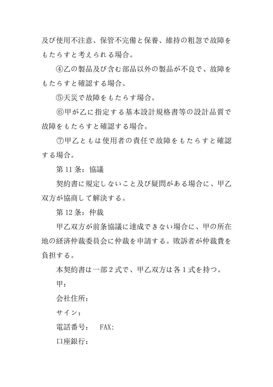 日语合同范本.doc_第5页