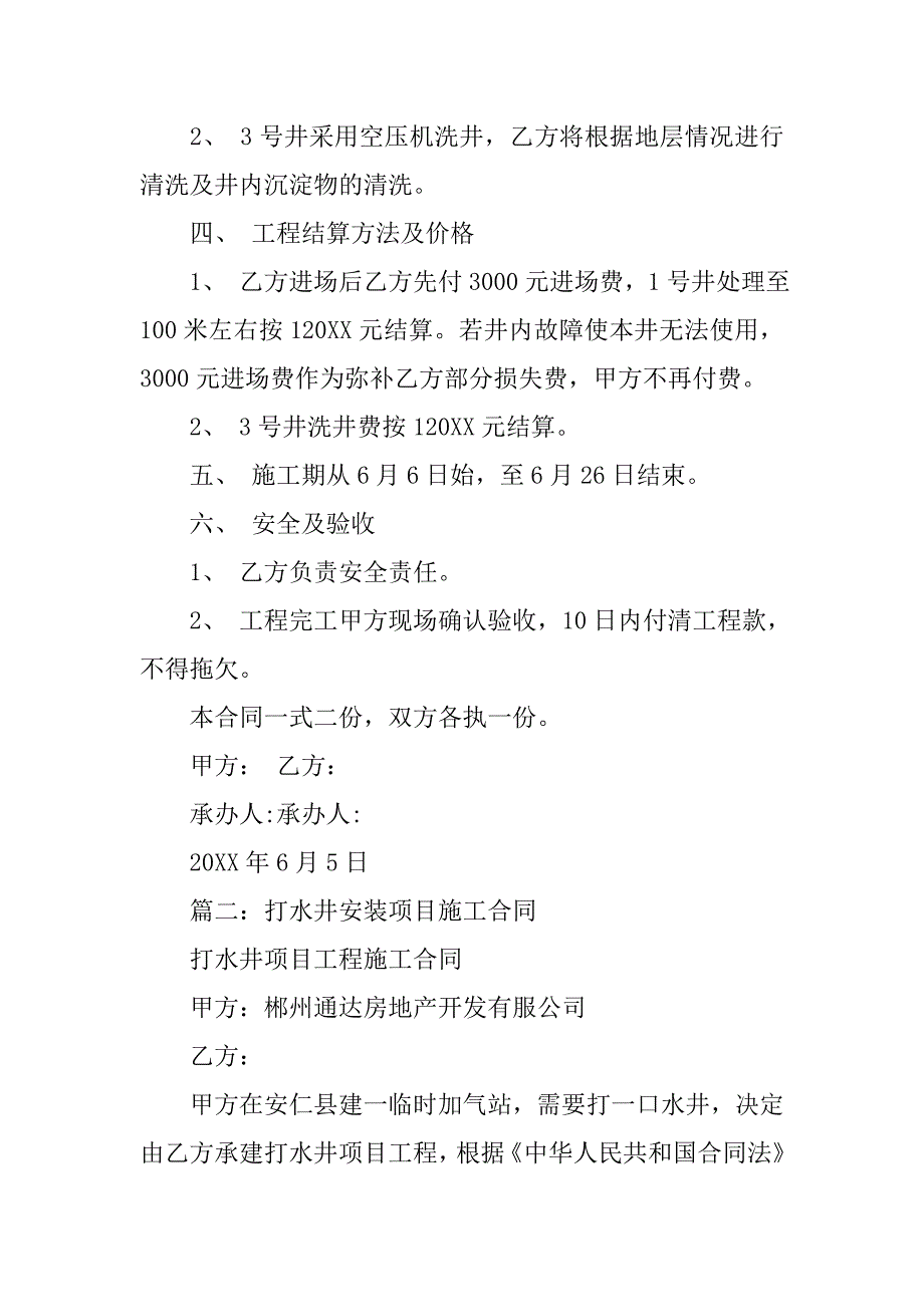 水井打捞水泵施工合同.doc_第2页