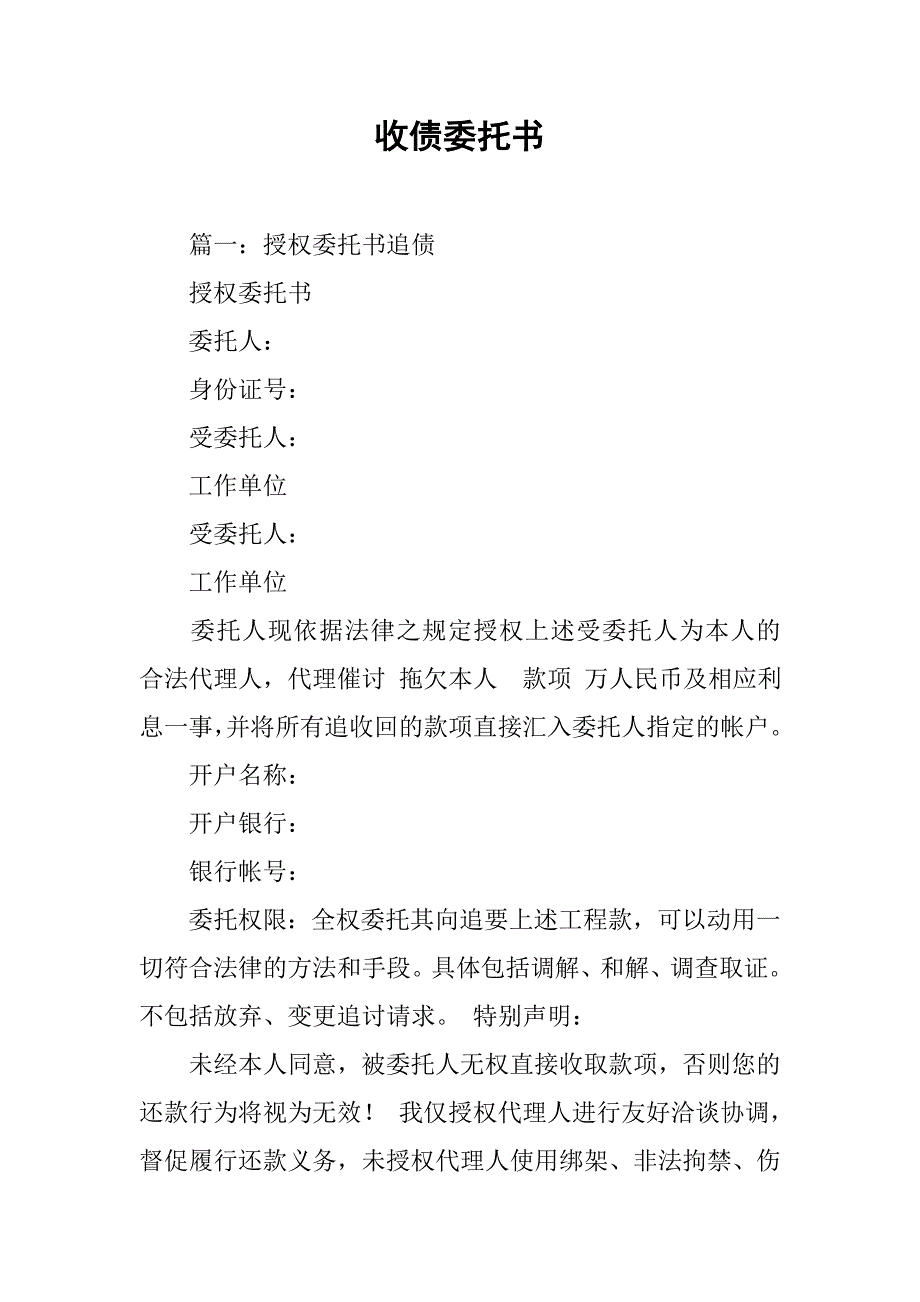 收债委托书.doc_第1页