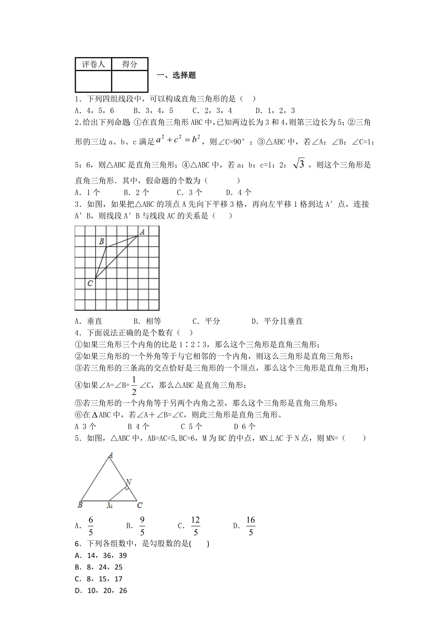 勾股定理难题-提高_第1页